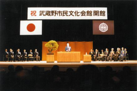武蔵野市民文化会館開館記念式典（1）（1984年）