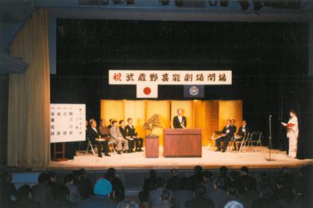 武蔵野芸能劇場開場（1984年）