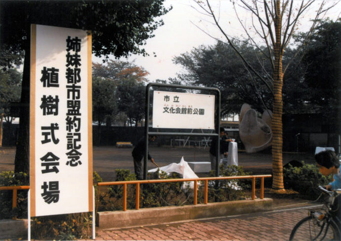 写真：植樹式会場の市立文化会館前公園の様子