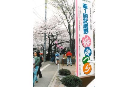 第2回武蔵野桜まつり（3）（1993年）