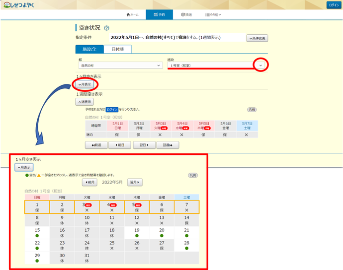 画像：空室確認方法2