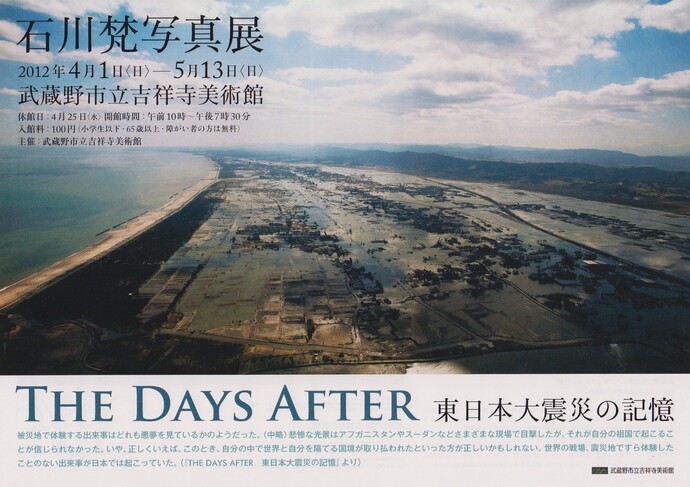 ポスター：石川梵写真展　THE DAYS AFTER　東日本大震災の記憶