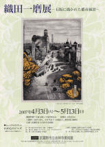 ポスター：織田一磨展 ―石版に描かれた都市風景―