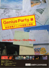 ポスター：Genius Party展　―吉祥寺発アニメの想像と創造―