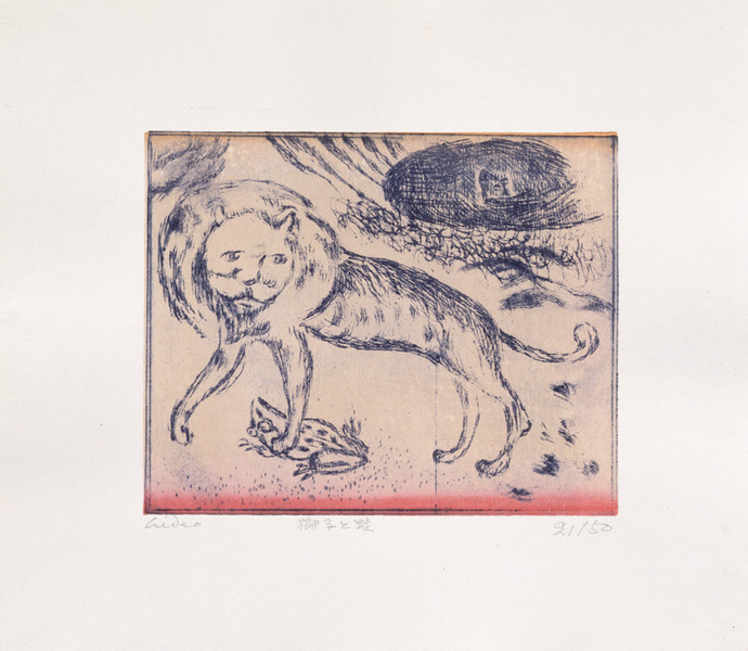 作品:イソップ絵噺より 獅子と蛙