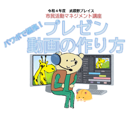 クマが動画を作っているイラスト
