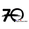 日本イスラエル外交関係樹立70周年記念事業ロゴ