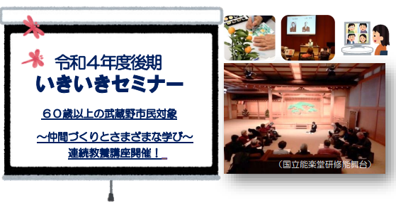 いきいきセミナーのサムネイル画像