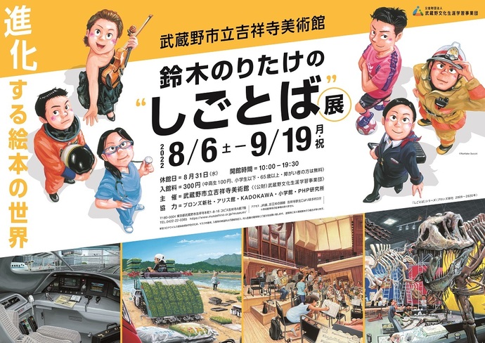  作品：鈴木のりたけの”しごとば”展ポスター画像