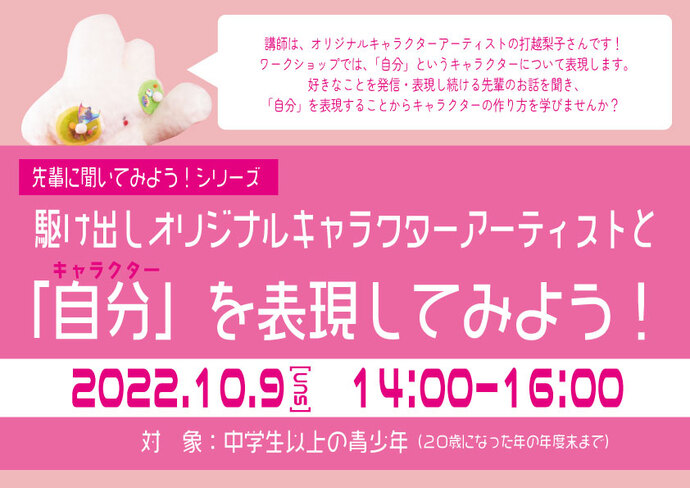 青少年キャリア形成支援先輩・大人事業の写真