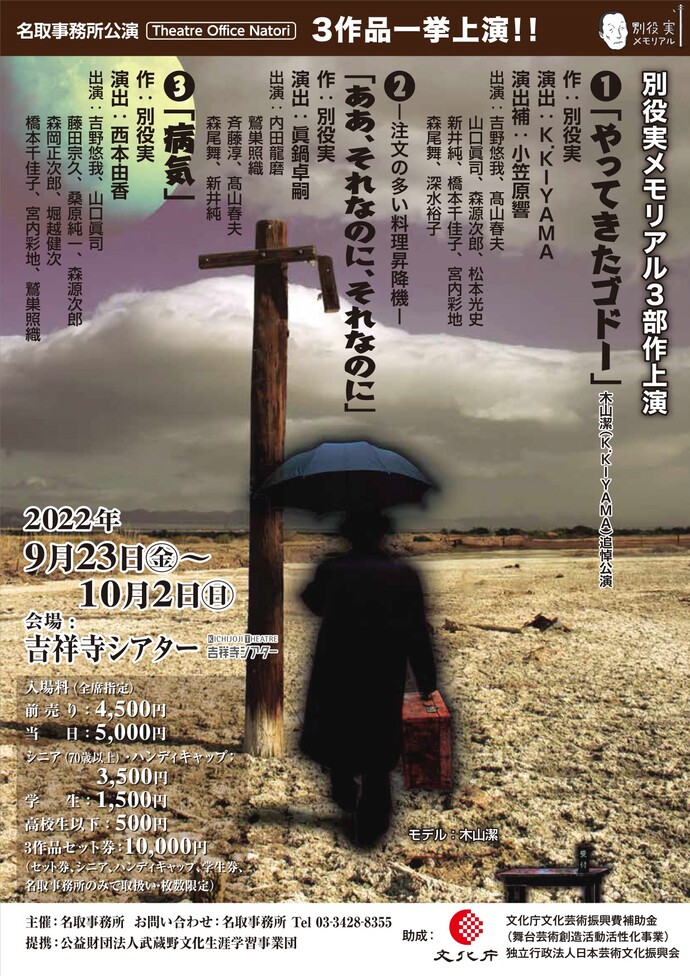 「別役実メモリアル3部作」チラシ表