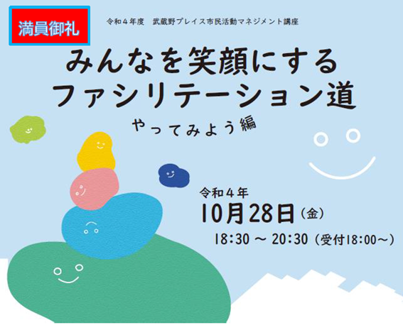 みんなを笑顔にするファシリテーション道のタイトル画像