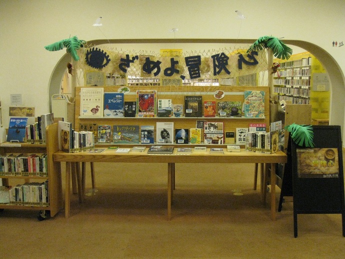 ポスター：めざめよ、冒険心