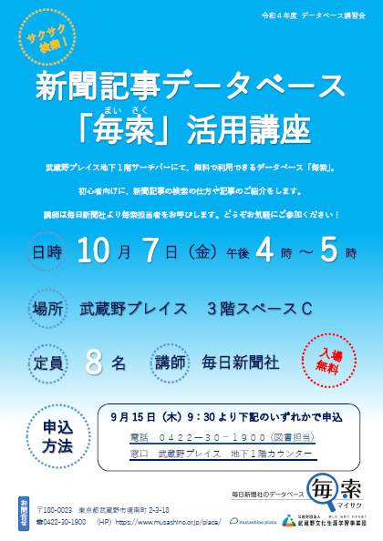 ポスター：データベース講習会