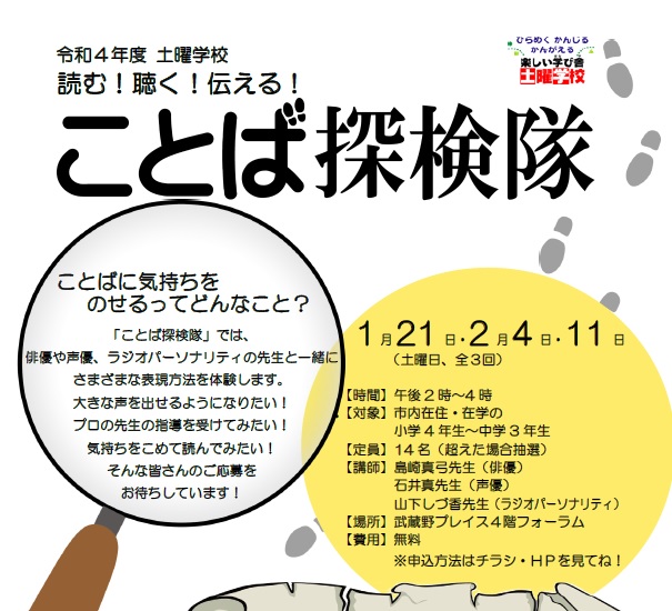 土曜学校「読む！聴く！伝える！ことば探検隊」
