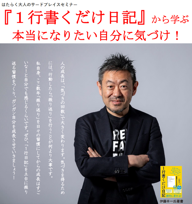 はたらく大人のサードプレイスセミナー