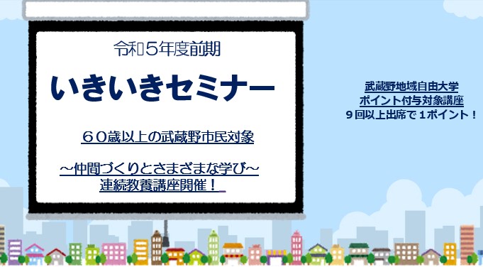 いきいきセミナーのサムネイル画像