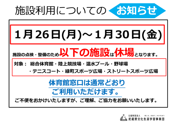 1月臨時休場