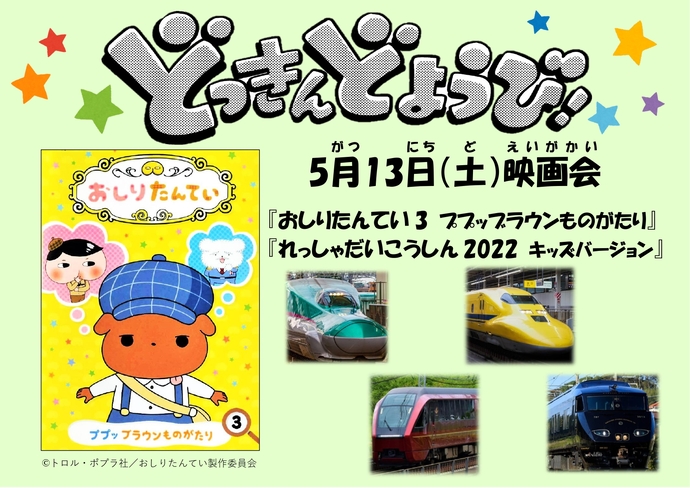 (C)トロル・ポプラ社/おしりたんてい製作委員会