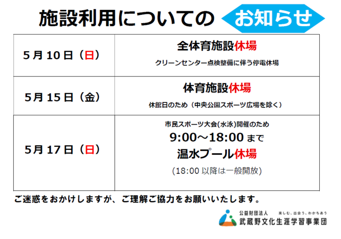 5月臨時休場