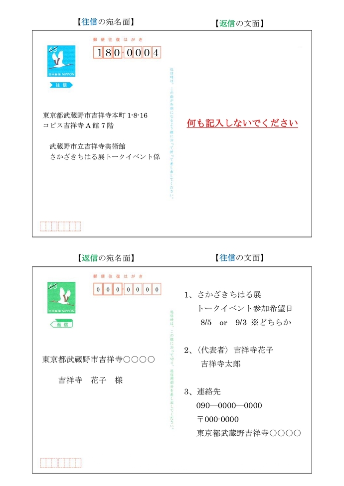 往復はがき記入例