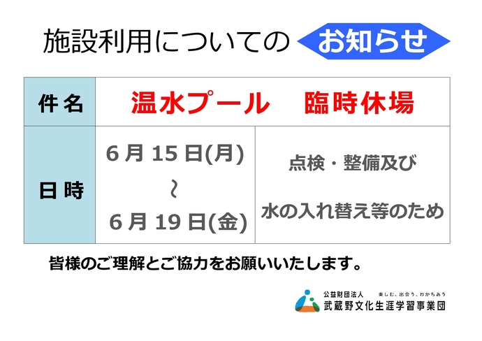 6月のプール臨時休場