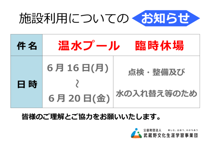 6月のプール臨時休場