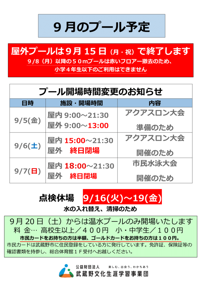 9月のプール予定