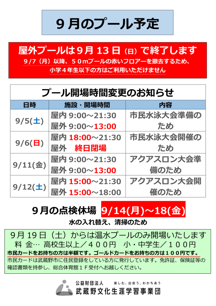 9月のプール予定