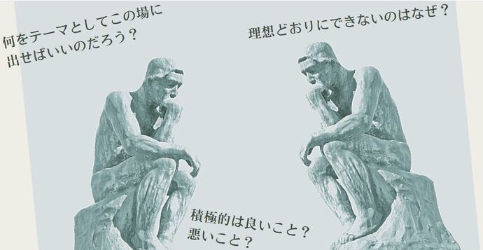ゆる～くつながる哲学カフェ第三回「モヤっとプレイス」