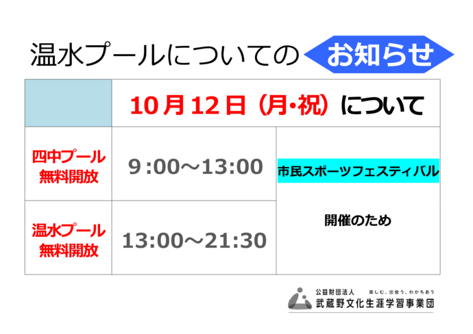 プール無料開放