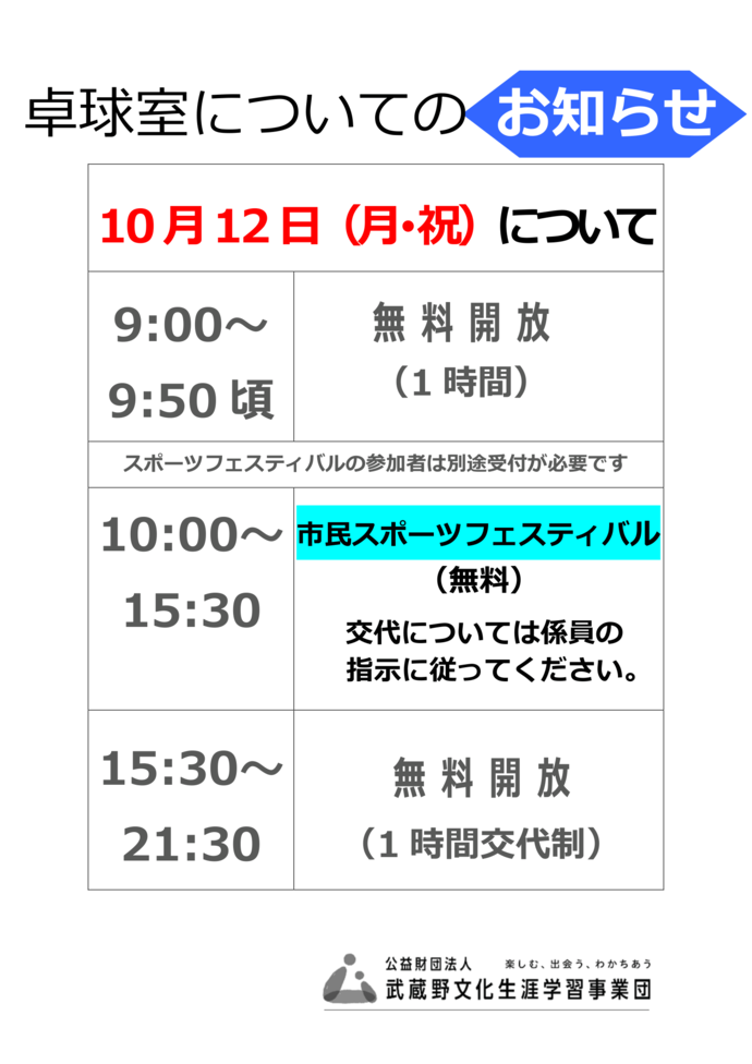 卓球場無料開放