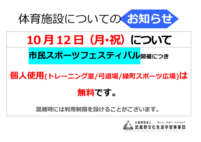 トレーニング室無料開放
