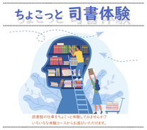 R5後期司書体験