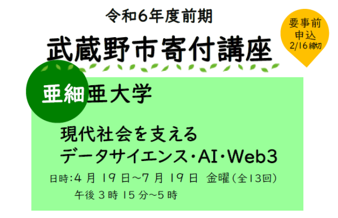 イラスト：武蔵野地域自由大学