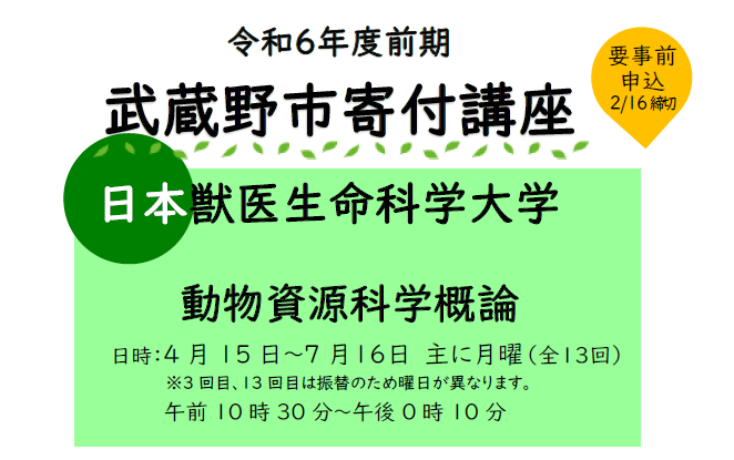 イラスト：武蔵野地域自由大学