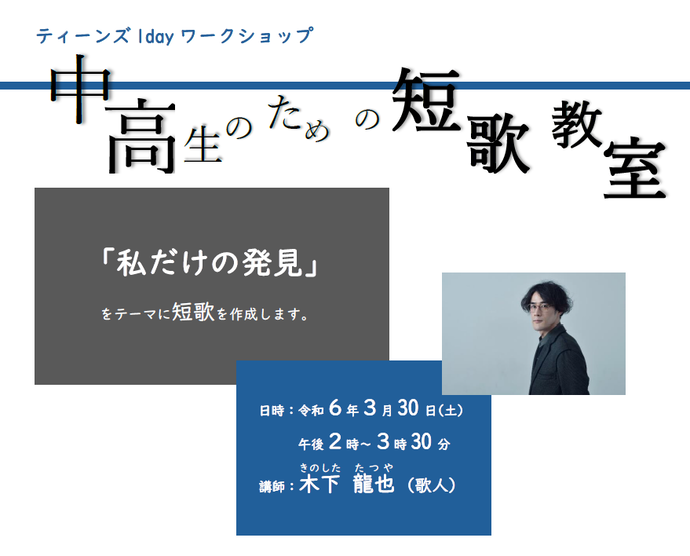 中高生のための短歌教室