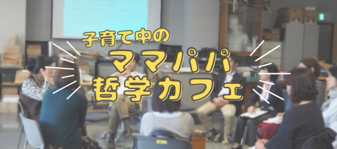 哲学対話の様子