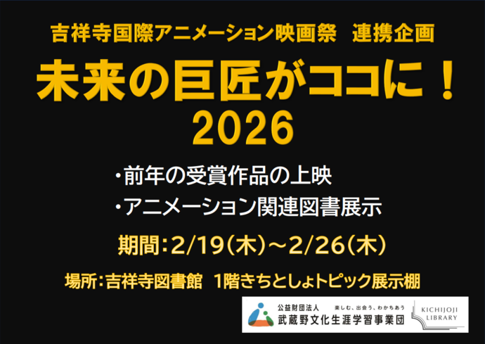 吉祥寺アニメーション映画祭の画像
