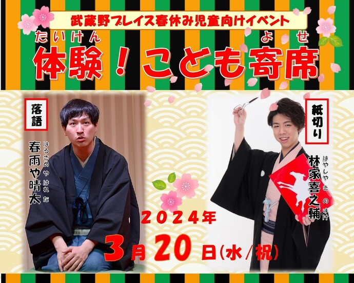 体験！こども寄席のサムネイル画像