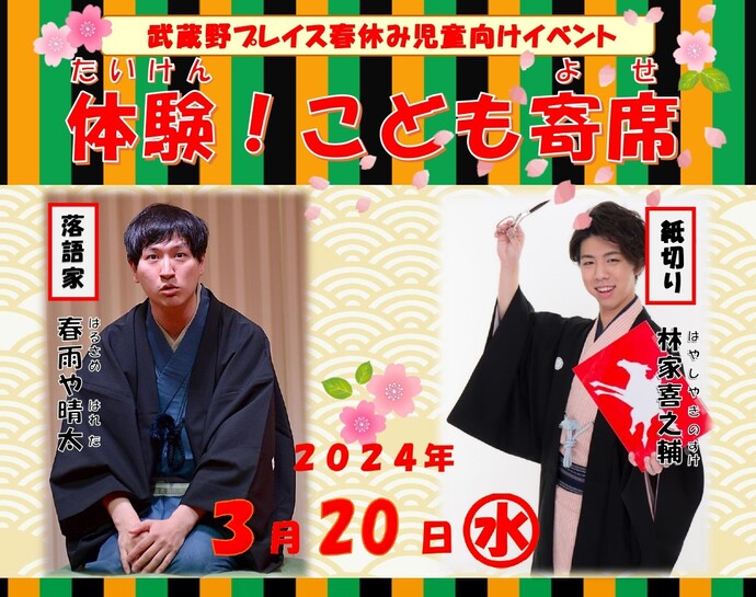 体験!こども寄席のサムネイル