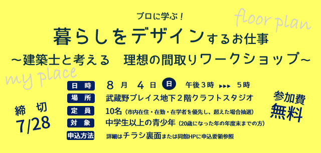 暮らしをデザインするお仕事