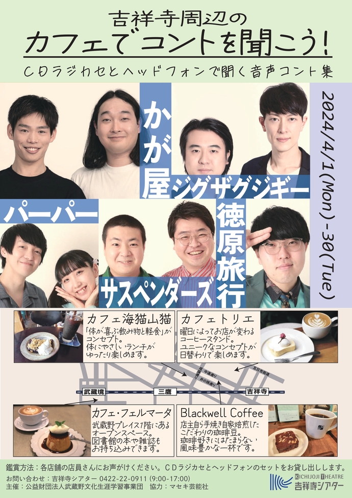 『カフェのためのラジオコント』メインビジュアル