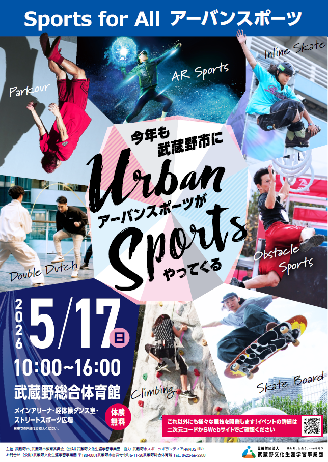 Sports for All アーバンスポーツ