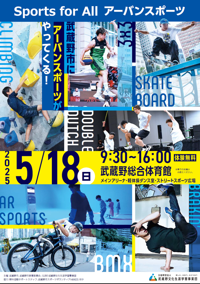 Sports for All アーバンスポーツ