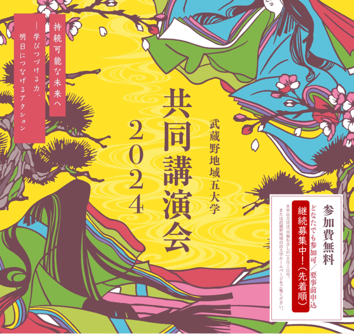 講座イメージビジュアル