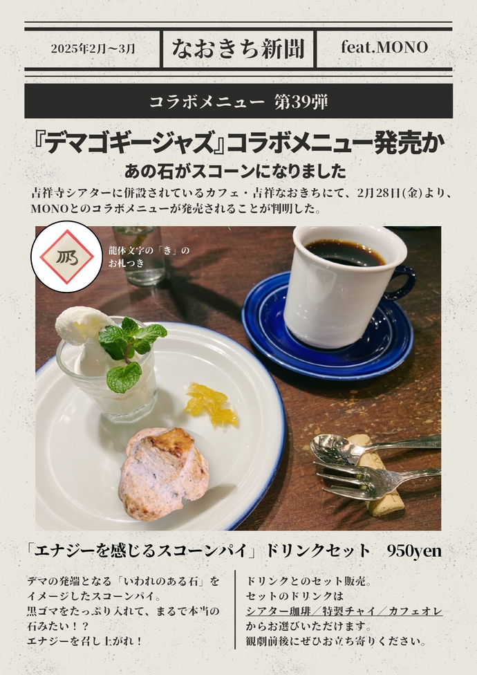 現在のコラボメニューの画像