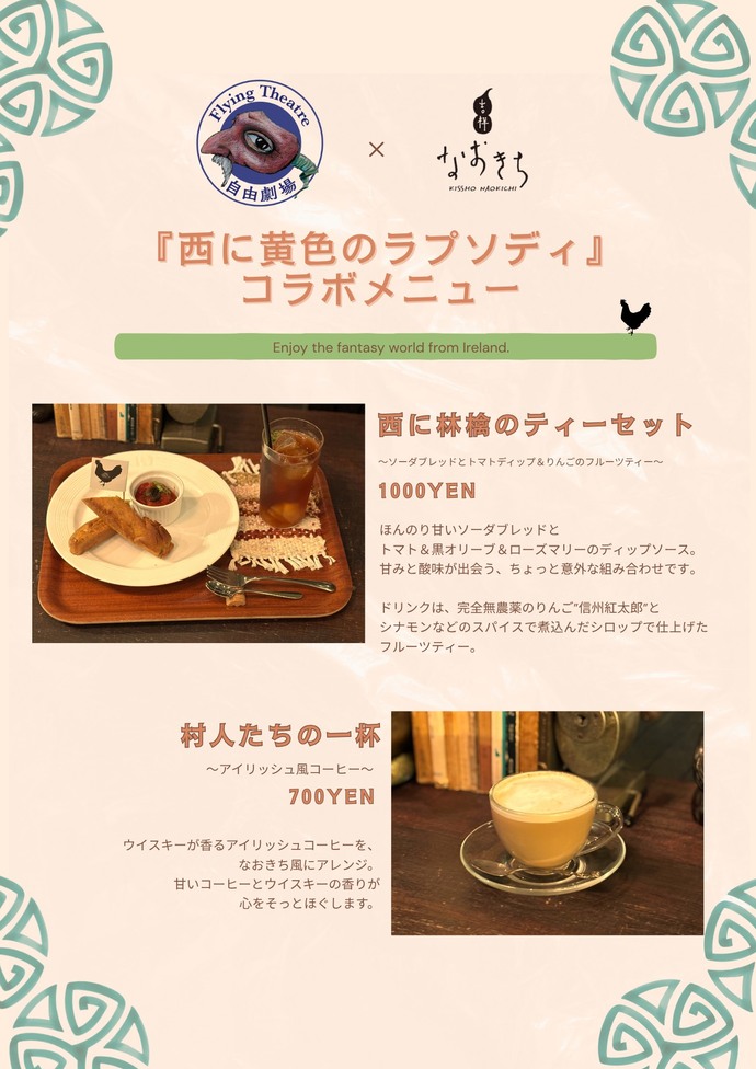 現在のコラボメニューの画像