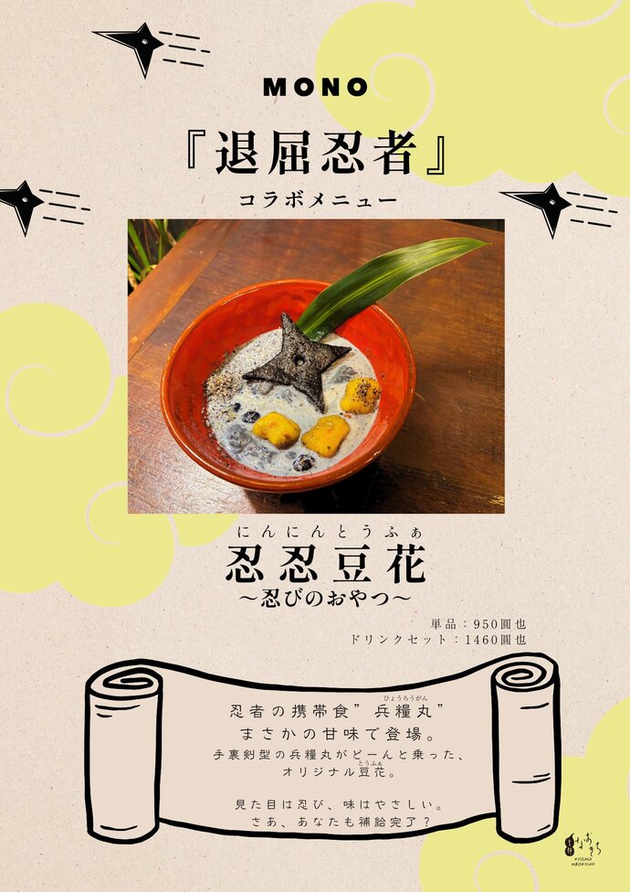 現在のコラボメニューの画像