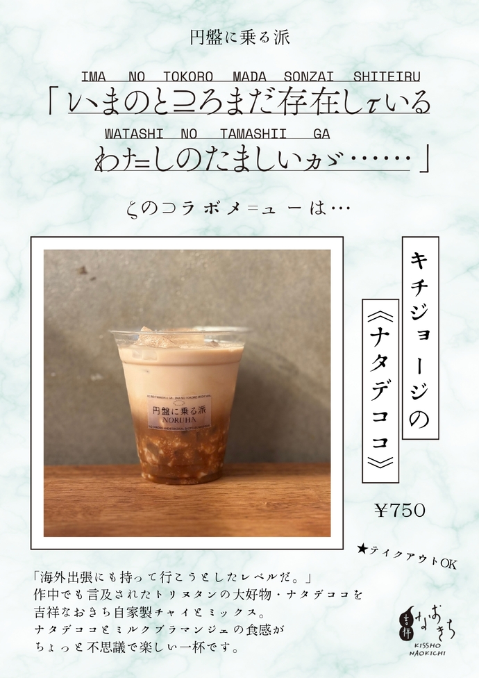 現在のコラボメニューの画像